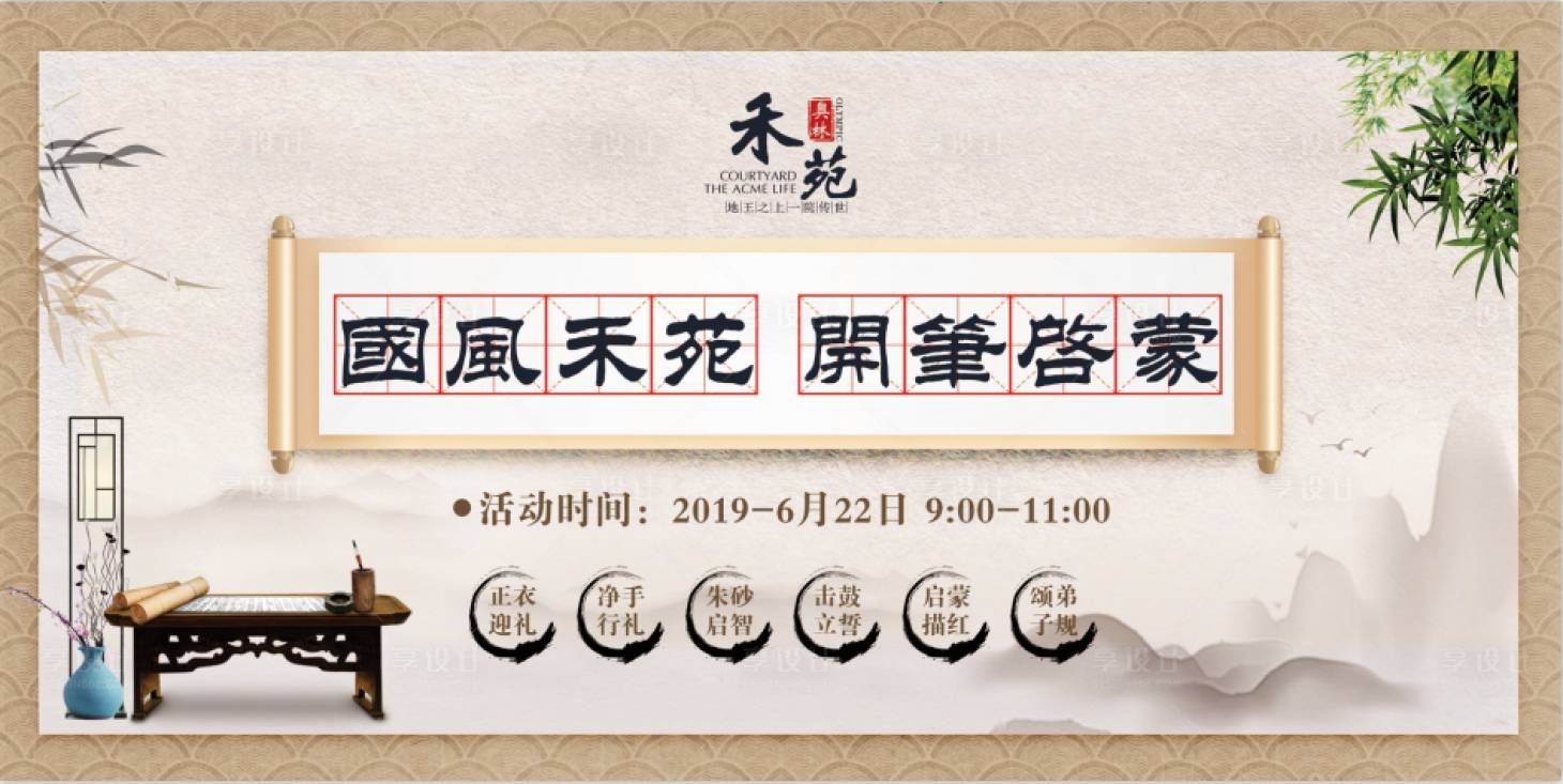 源文件下载【地产开笔礼活动主背景板】编号：38590004743858399