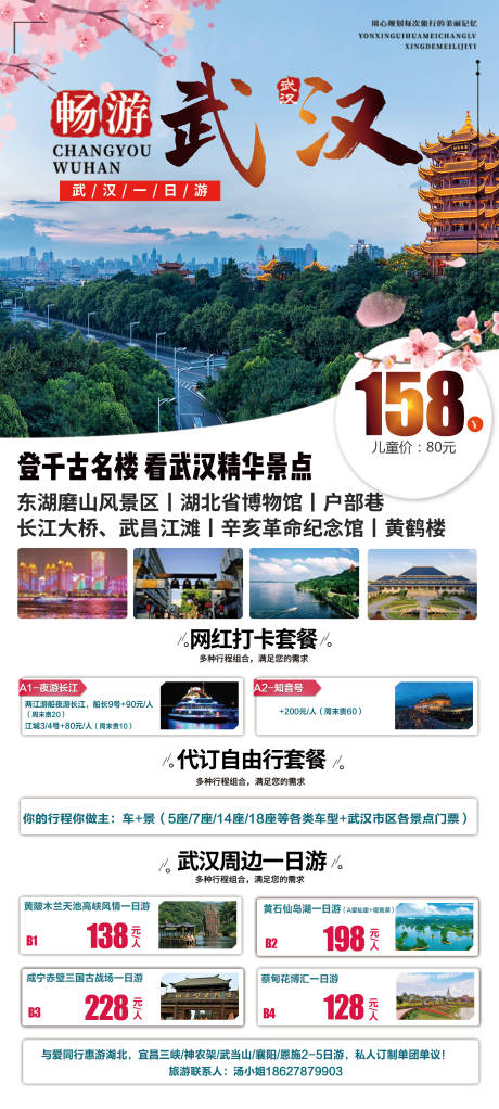 源文件下载【武汉旅游展架】编号：92260004899859541