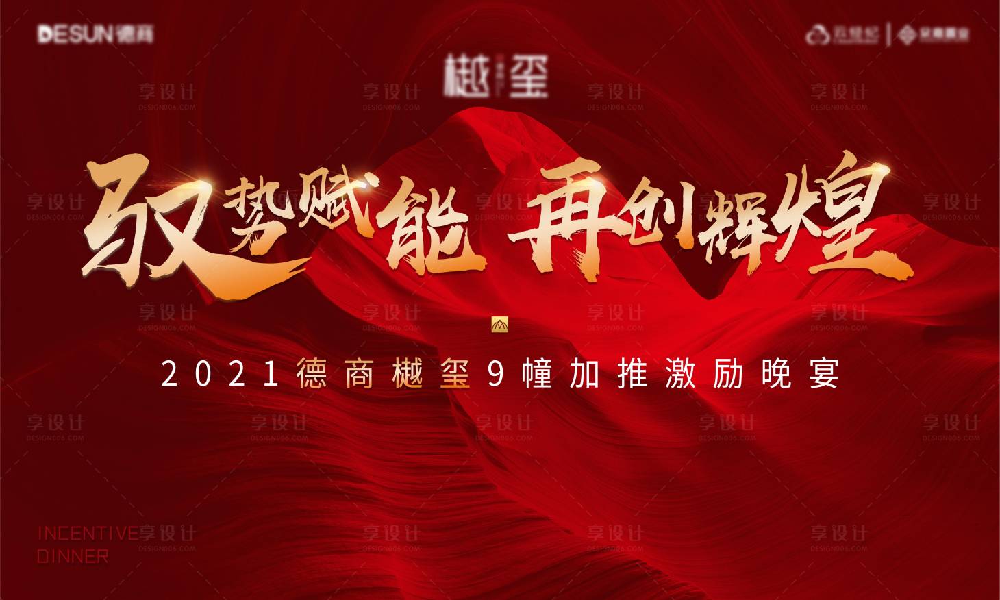 源文件下載【享設計】搜索編號：31610004738177994【晚宴背景板 】