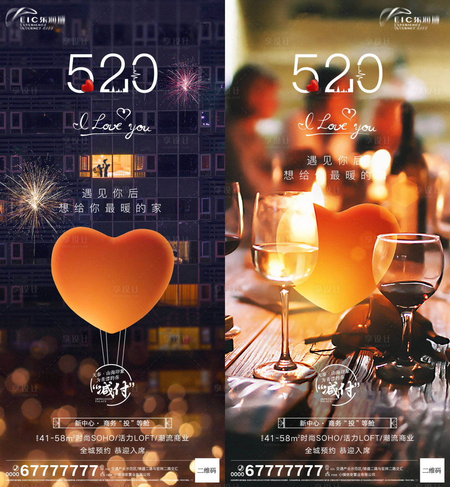 源文件下載【520表白海報】編號：26820004720872243