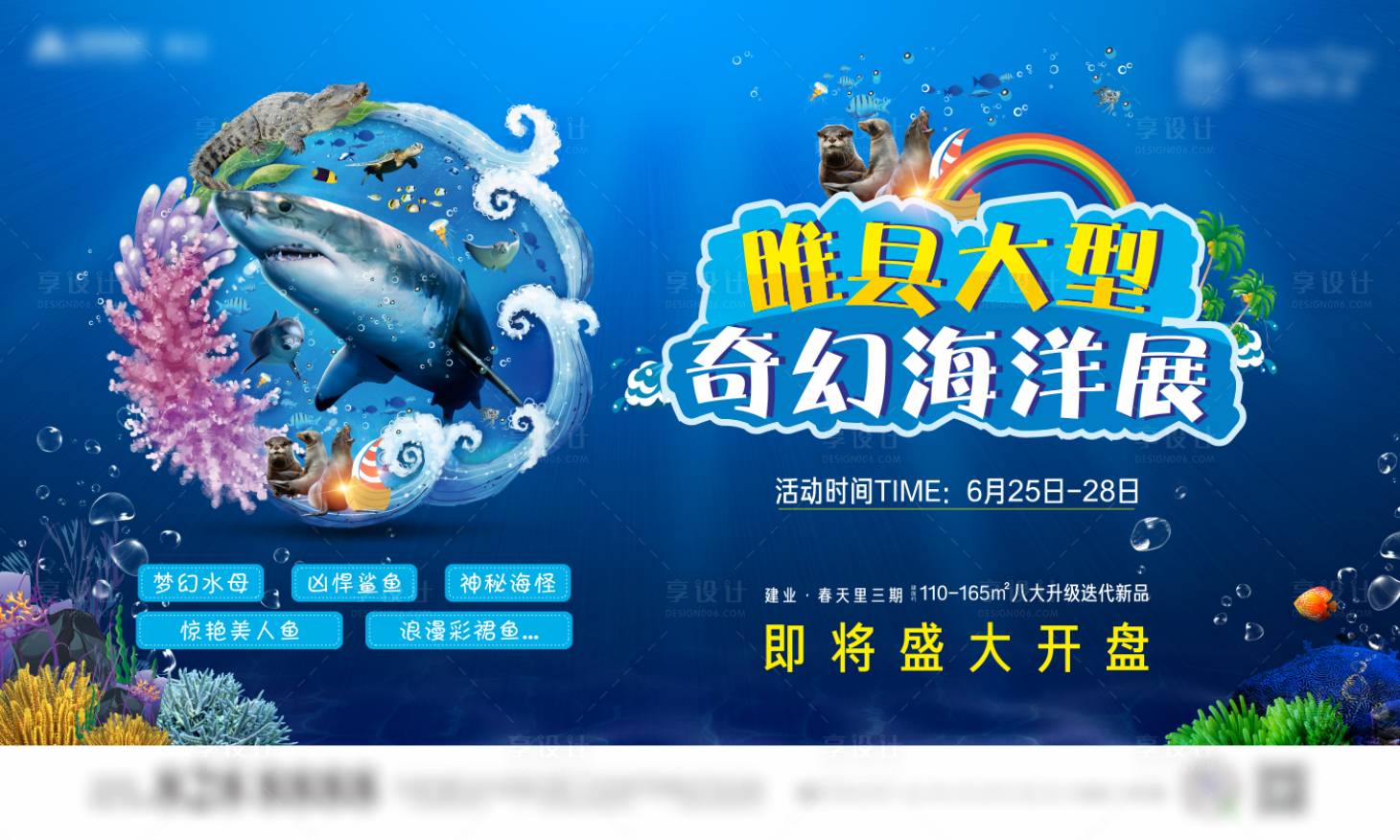 源文件下載【享設計】搜索編號：80560004673684448【海洋展活動展板】