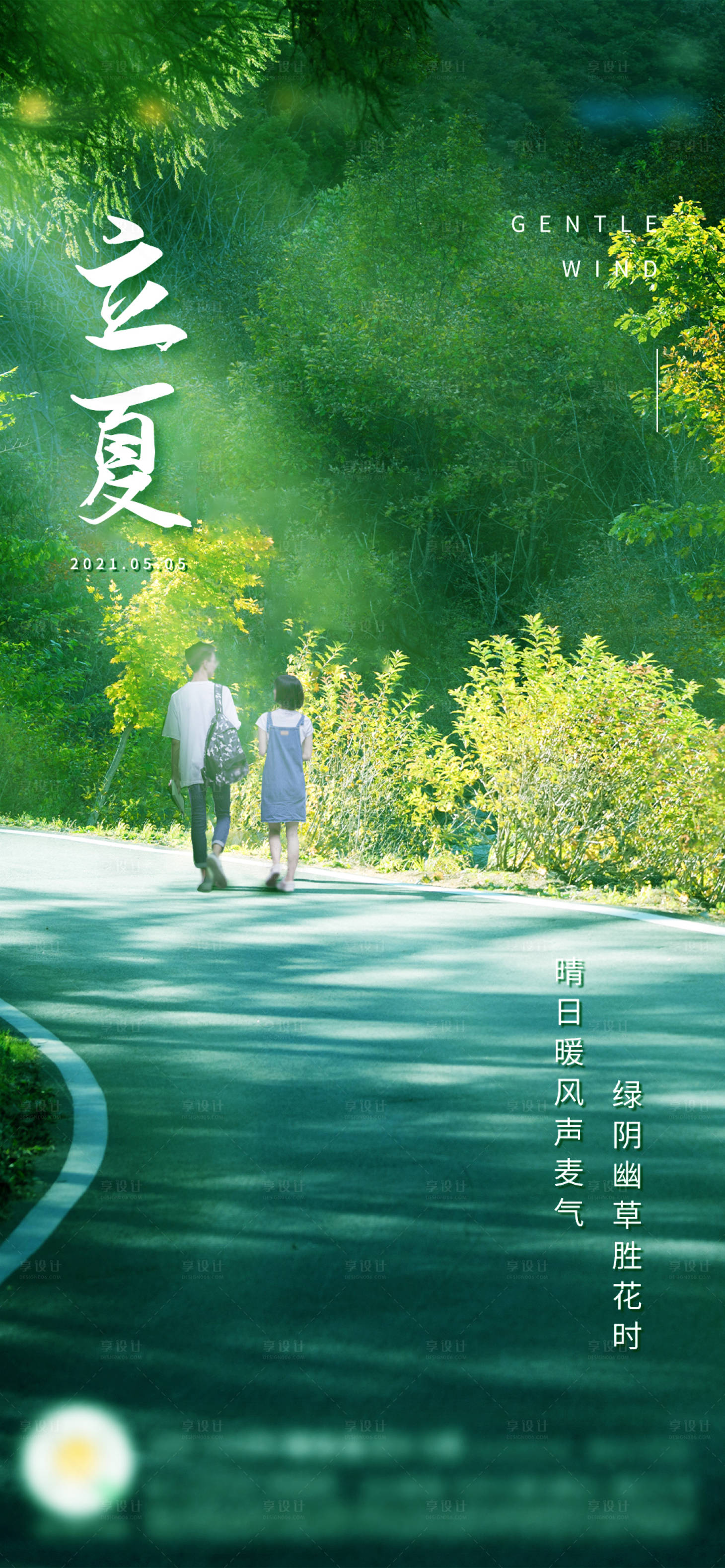 源文件下載【地產(chǎn)二十四節(jié)氣立夏海報(bào)】編號(hào)：87790004891966839