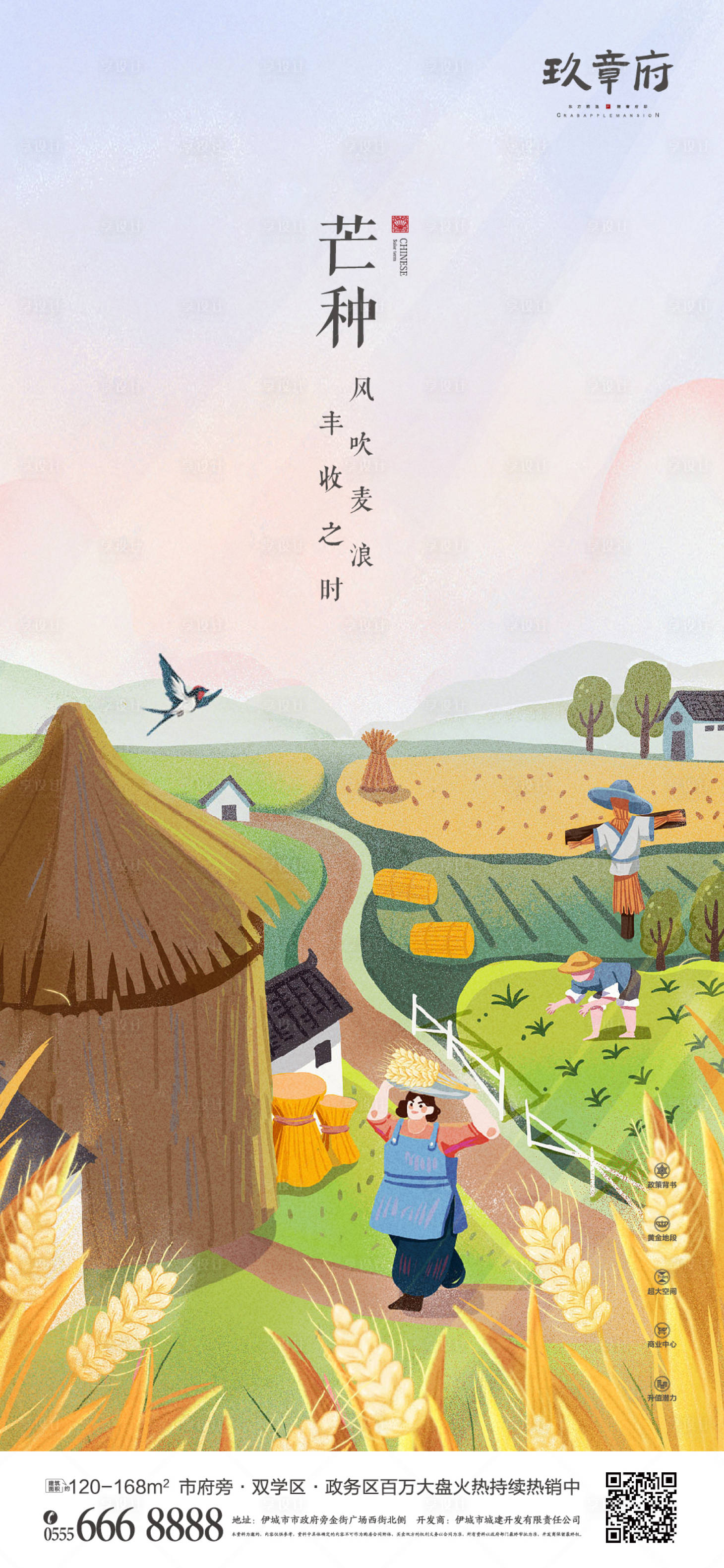 源文件下载【享设计】搜索编号：53810004845701342【芒种手绘插画田野海报】