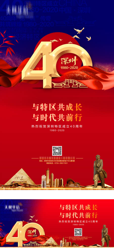 源文件下载【深圳特区40周年海报】编号：41850004618941026