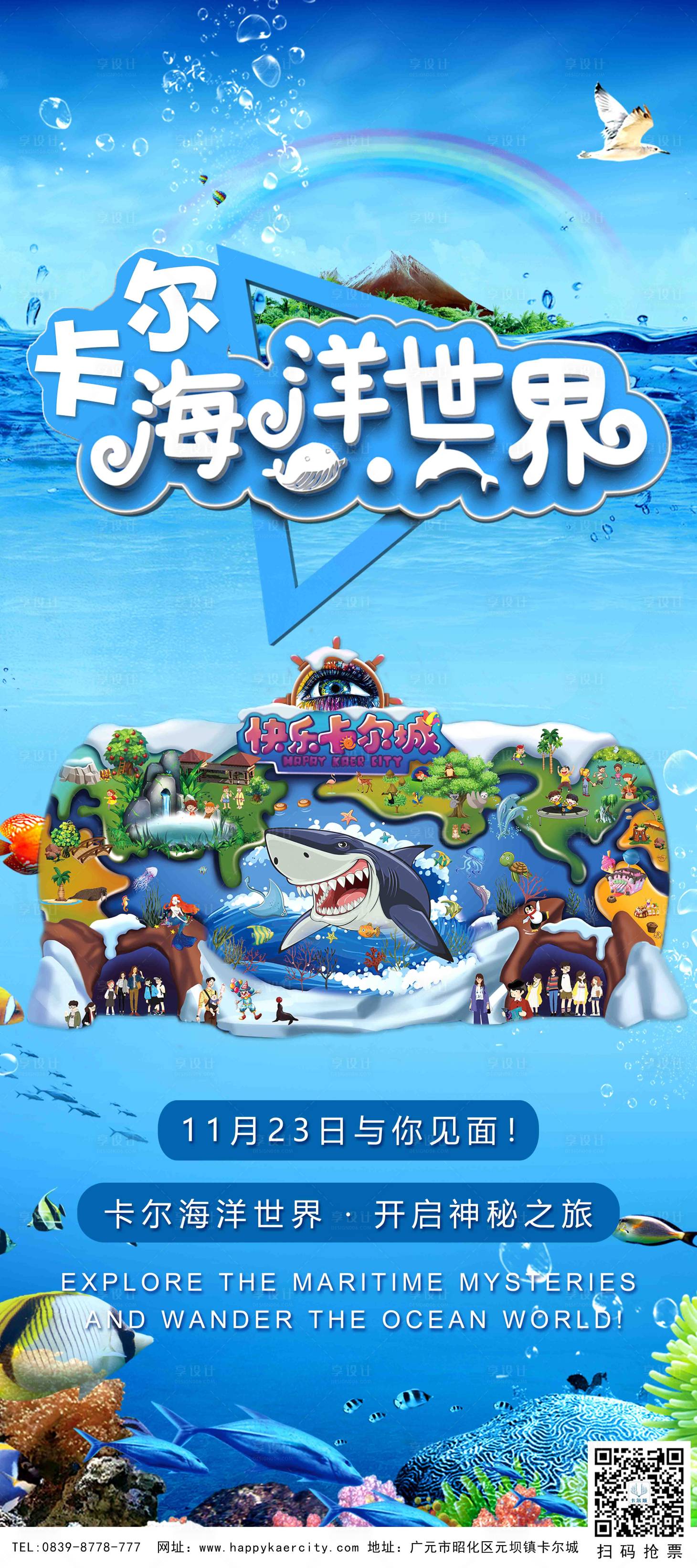 源文件下載【享設(shè)計(jì)】搜索編號(hào)：19080004643165644【海洋館宣傳海報(bào)】