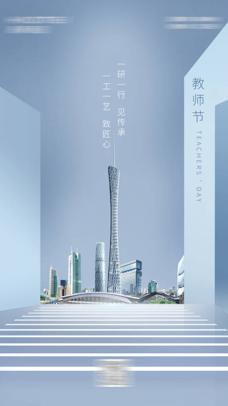 源文件下载【教师节海报】编号：24720004625832830
