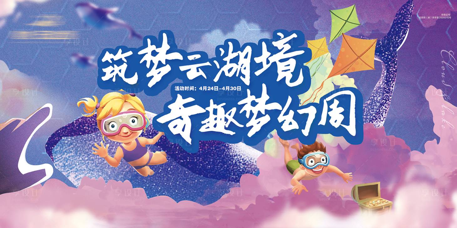 源文件下载【享设计】搜索编号：14820004639355723【地产暖场活动背景板】