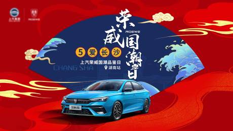 源文件下载【国潮汽车展板】编号：75670004751962843