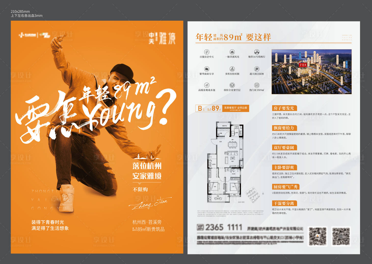 源文件下载【地产单页】编号：36900004595497613