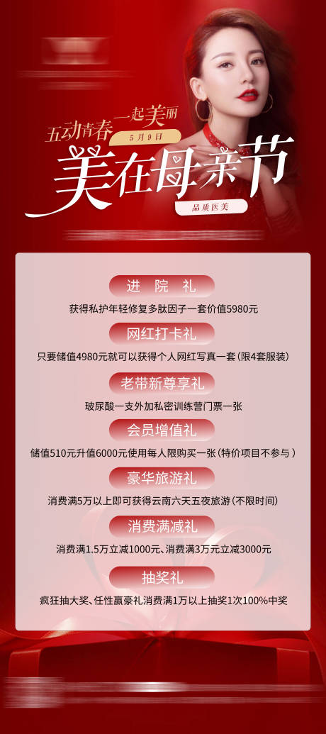 源文件下载【医美母亲节活动展架】编号：56570004530096692
