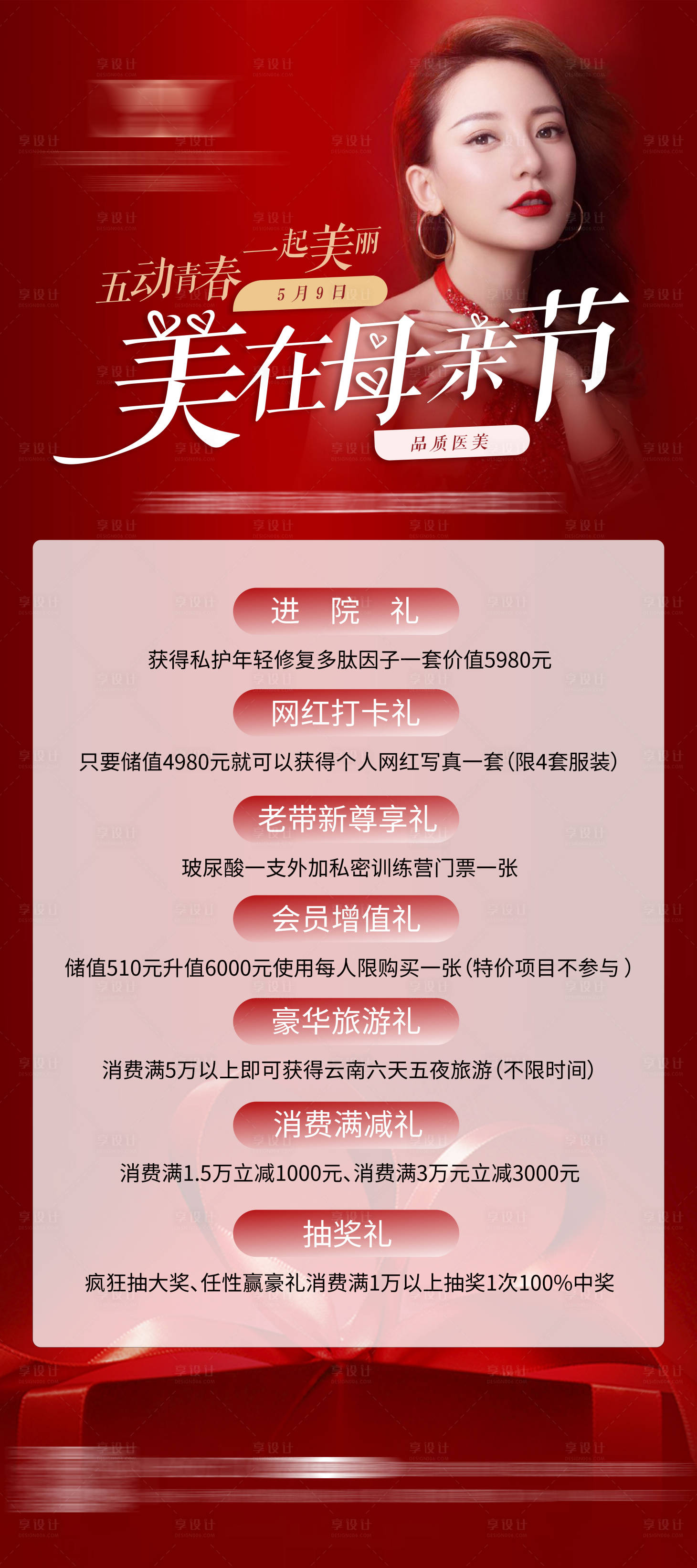 源文件下载【医美母亲节活动展架】编号：56570004530096692