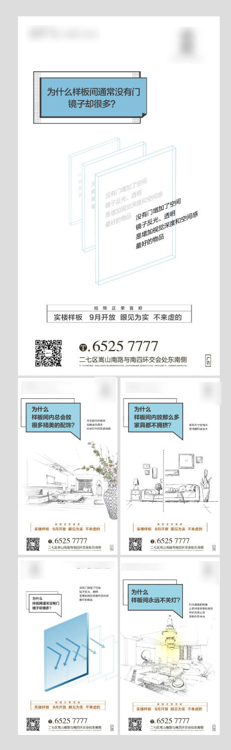 源文件下載【享設計】搜索編號：52170004781689409【地產精裝匠心品質系列海報】
