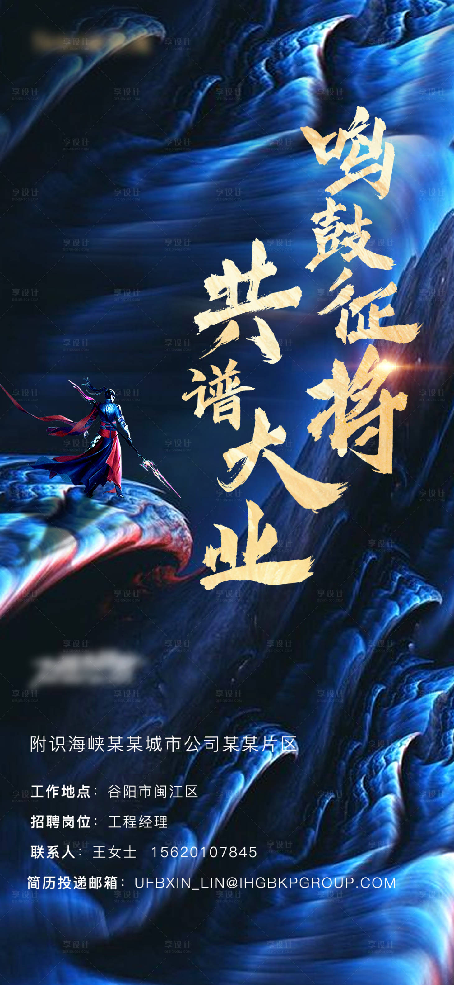 源文件下载【享设计】搜索编号：89530004561774666【房地产招聘海报】