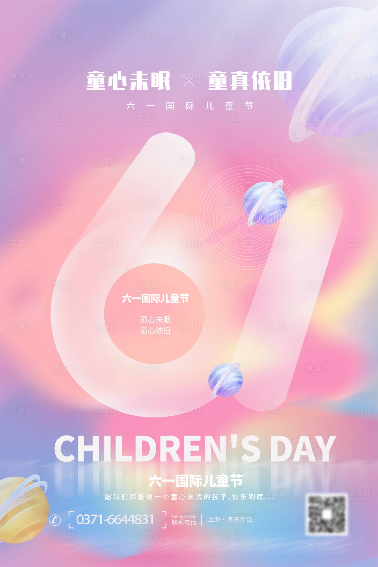 源文件下载【水彩创意六一儿童节海报】编号：31090004831248074