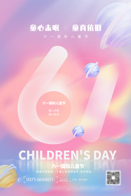 水彩创意六一儿童节海报-源文件【享设计】