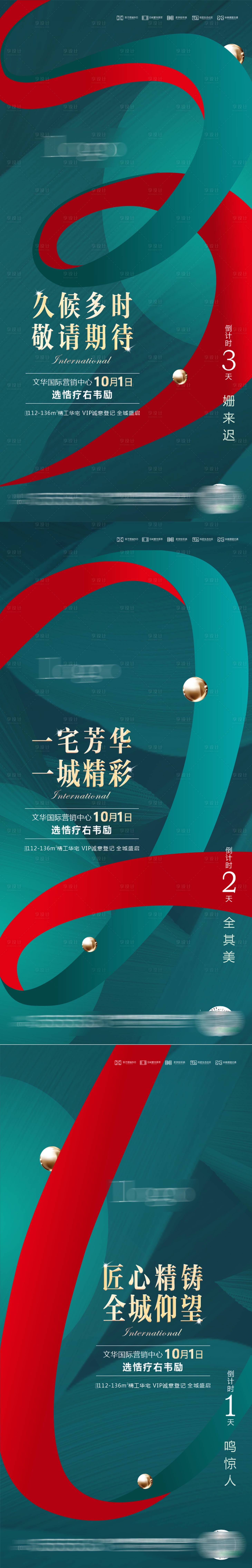 源文件下載【享設計】搜索編號：99690004698734753【營銷中心開放倒計時微信系列廣告畫面】