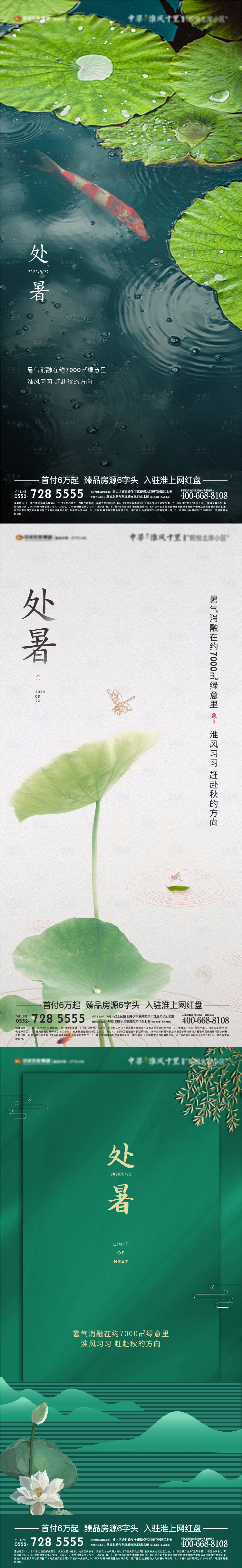 源文件下载【享设计】搜索编号：53350004861452076【处暑节气单图】