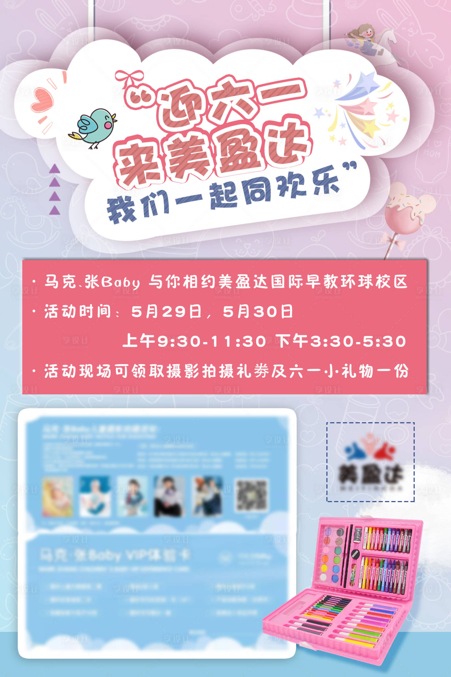 源文件下载【享设计】搜索编号：34700004858445553【少儿六一活动海报】