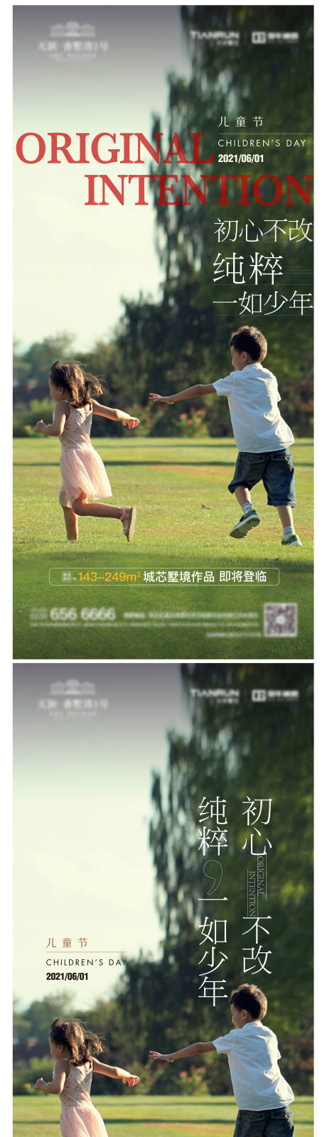 源文件下载【地产儿童节系列海报】编号：39110004924799404