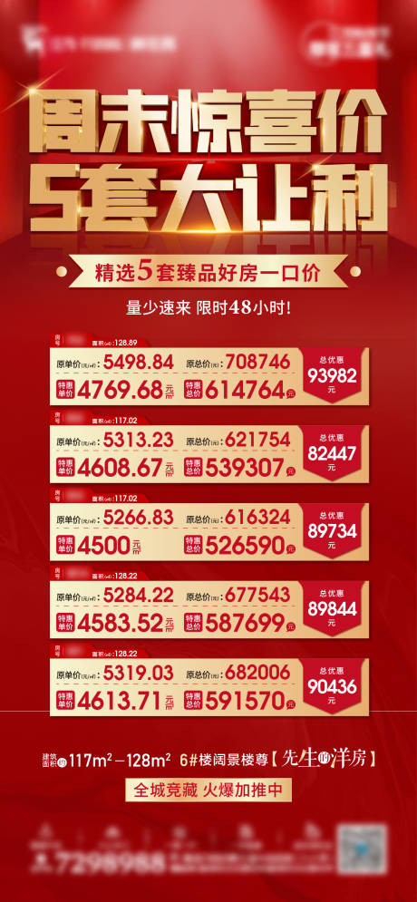 源文件下載【特價房單圖】編號：42670004712326742