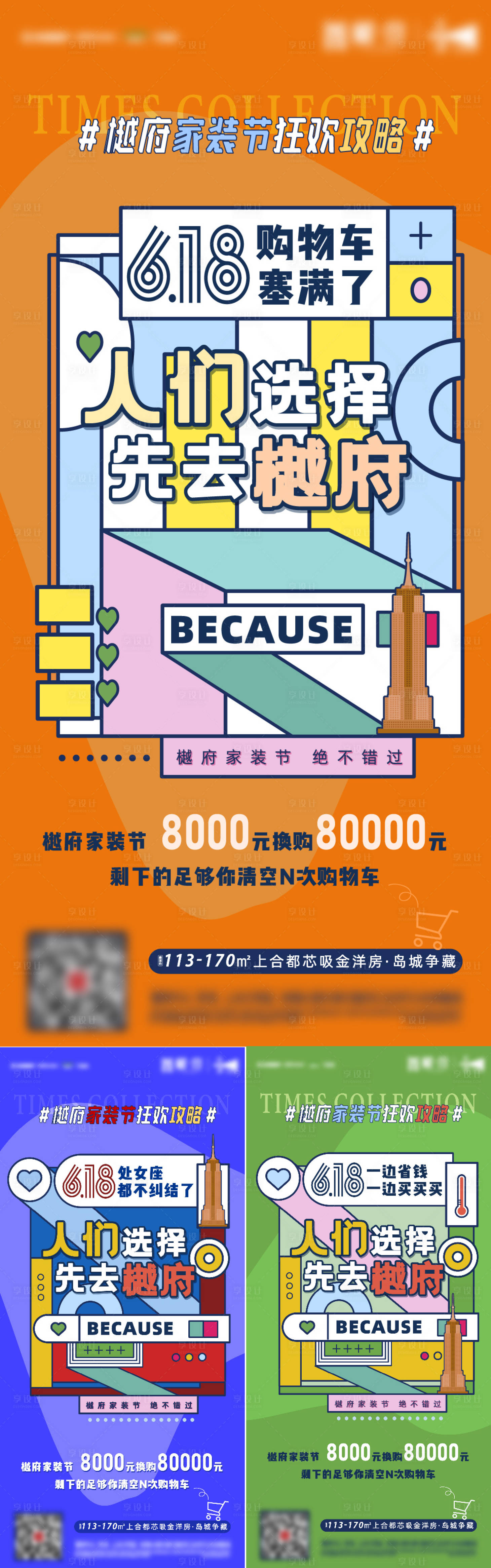 源文件下載【享設計】搜索編號：69330004656971030【地產創意插畫孟菲斯大字報系列】