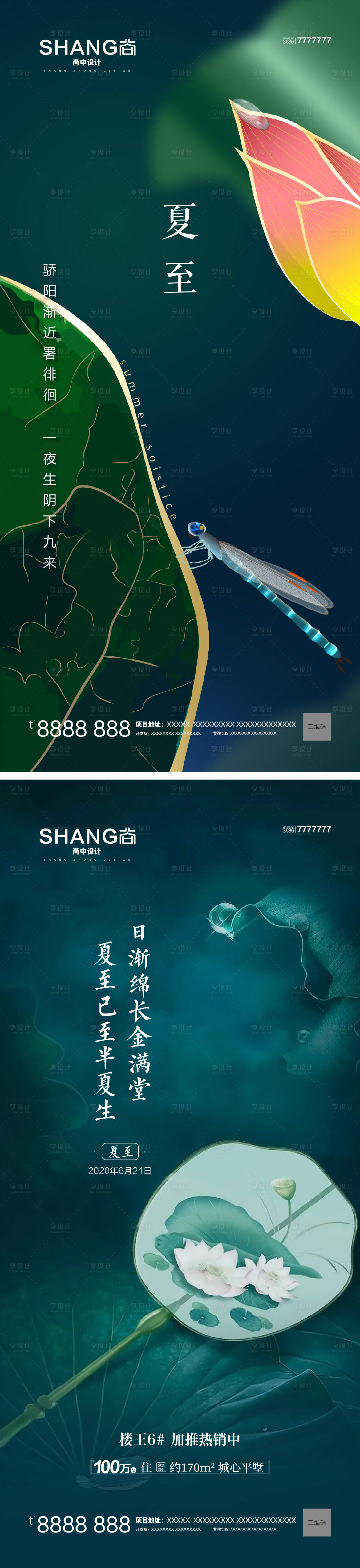 源文件下載【享設計】搜索編號：52670004645277846【夏至節氣微信系列高端大氣海報】
