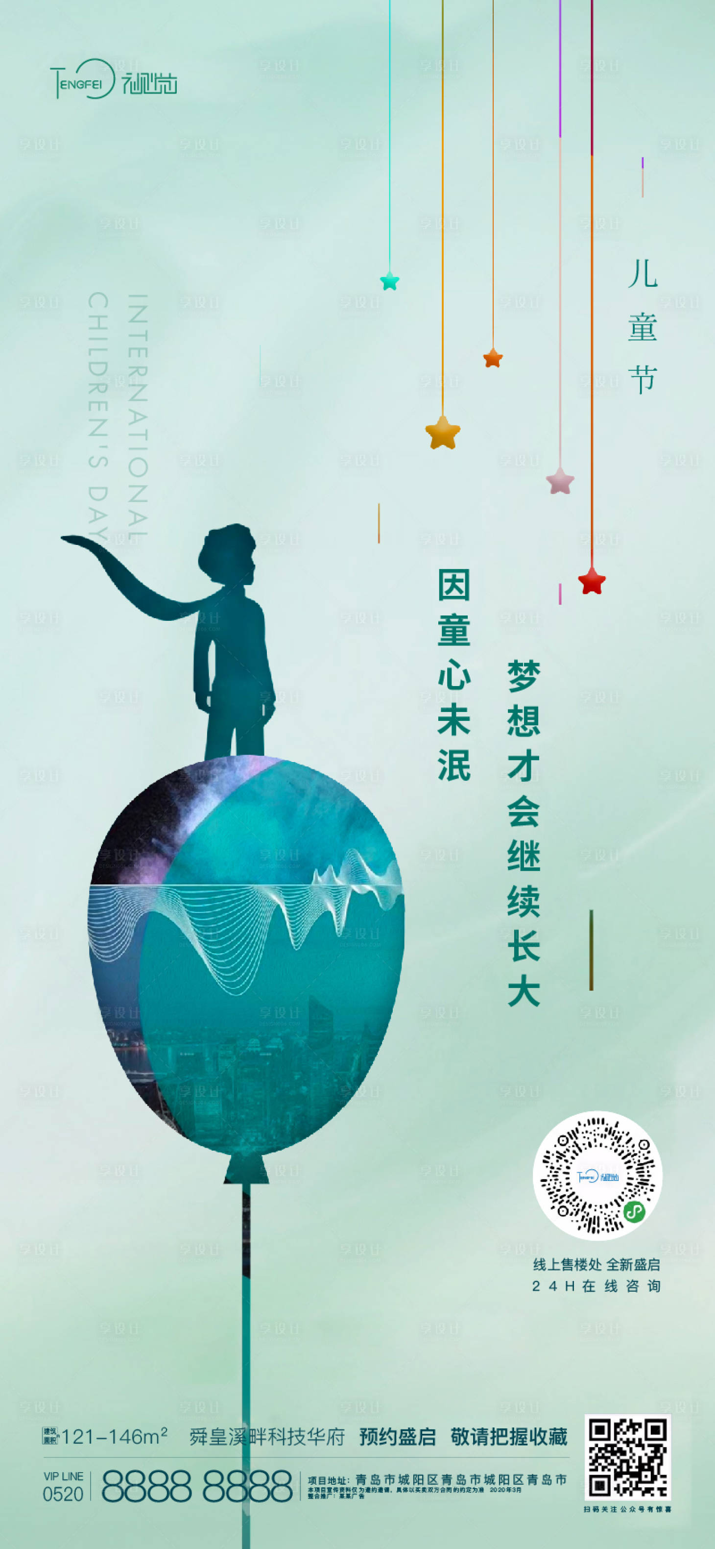 源文件下载【享设计】搜索编号：89500004742011519【儿童节节日海报】