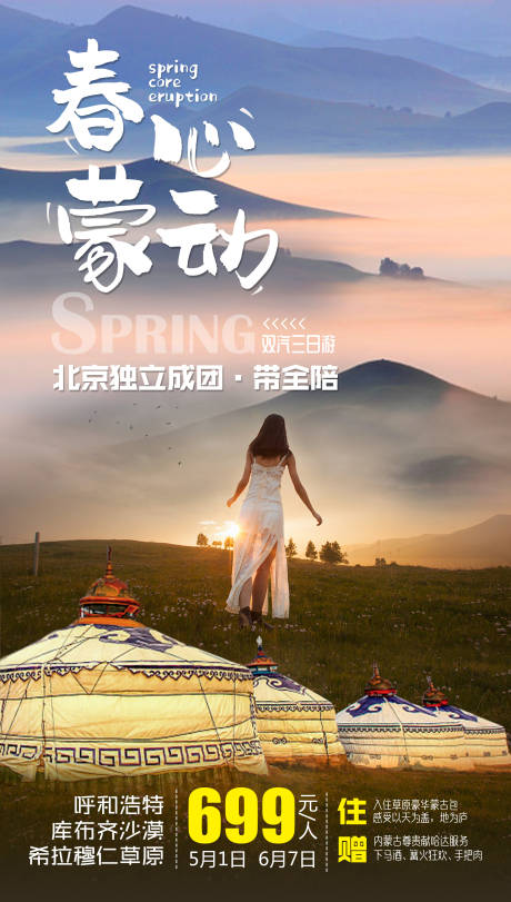 源文件下载【春心蒙动】编号：41510004605319167