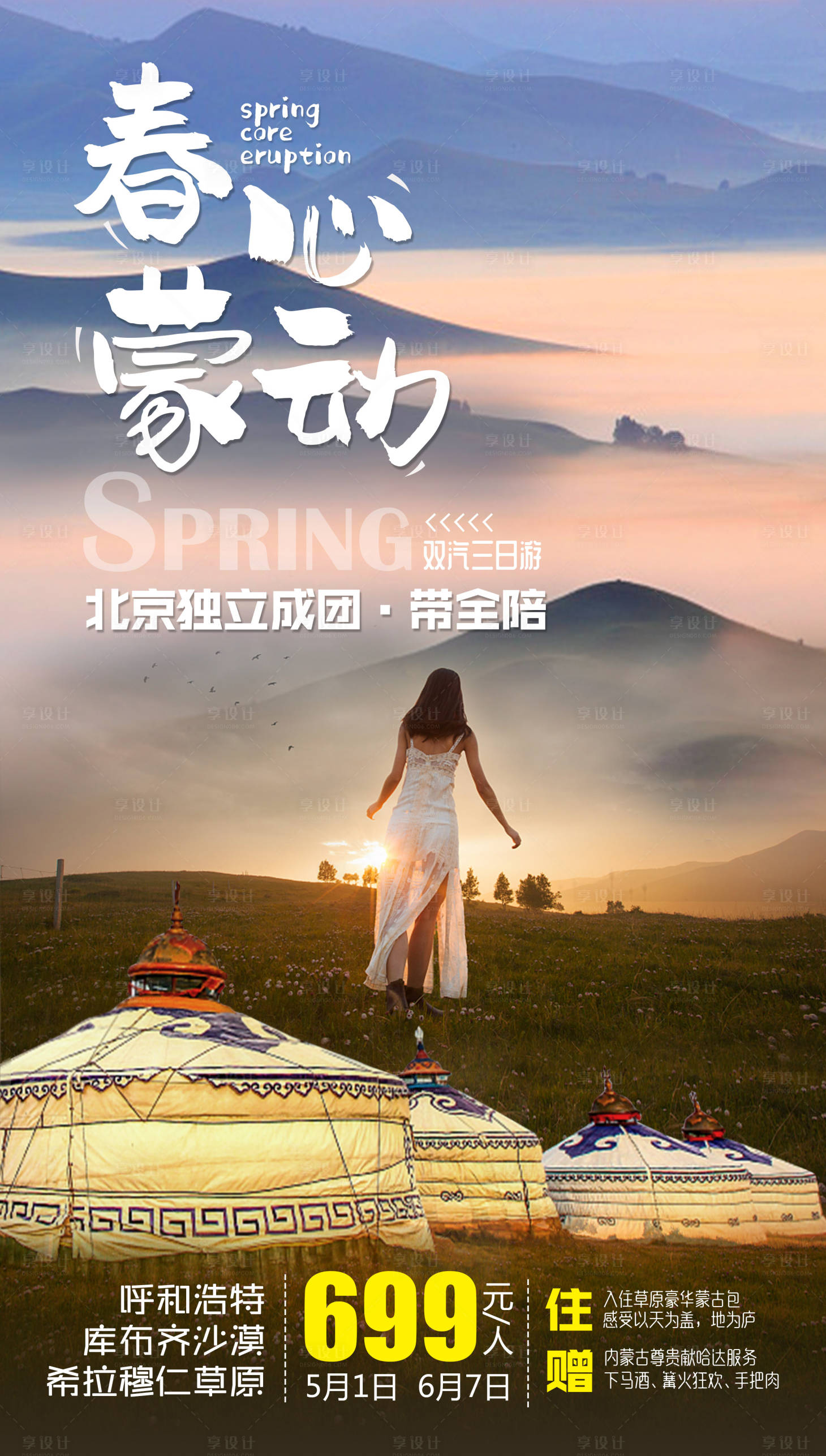 源文件下載【享設(shè)計(jì)】搜索編號(hào)：41510004605319167【春心蒙動(dòng)】