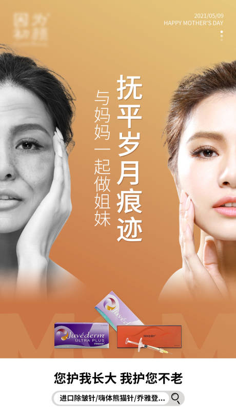 源文件下載【享設(shè)計(jì)】搜索編號(hào)：19060004710303228【除皺抗衰母親節(jié)海報(bào)】