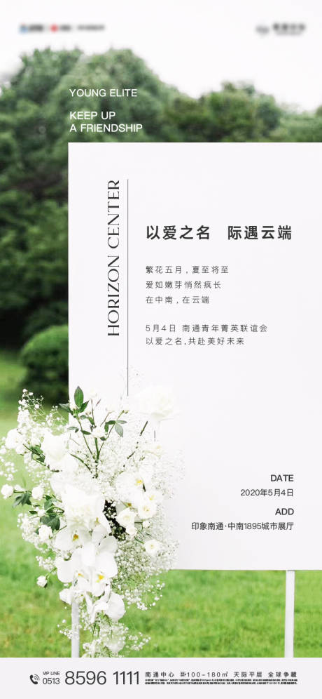 源文件下載【享設(shè)計(jì)】搜索編號(hào)：66820004824942627【青年聯(lián)誼海報(bào)】
