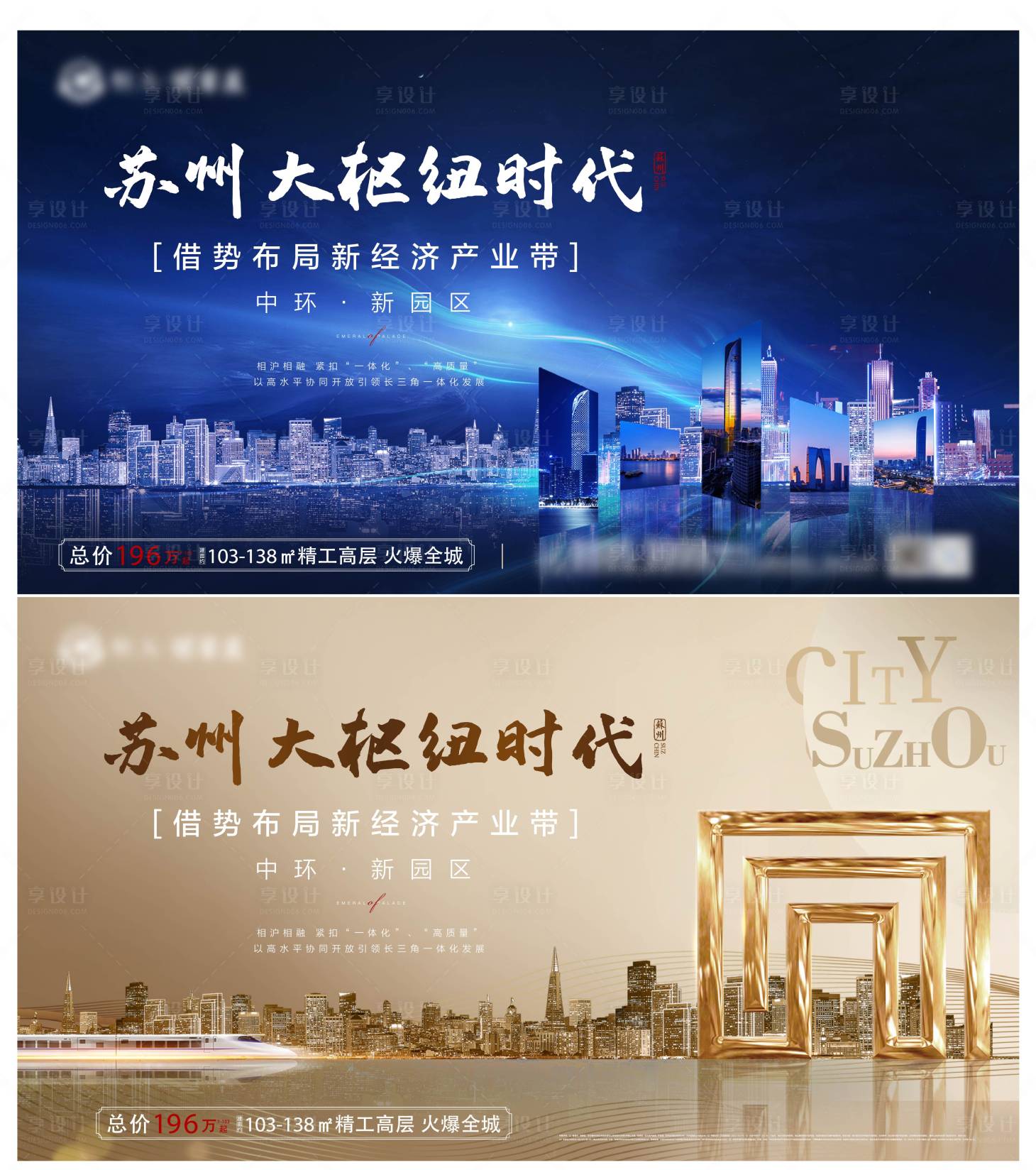 源文件下載【享設計】搜索編號：63870004847238260【地產高端大氣城市廣告展板橫版金色藍色】