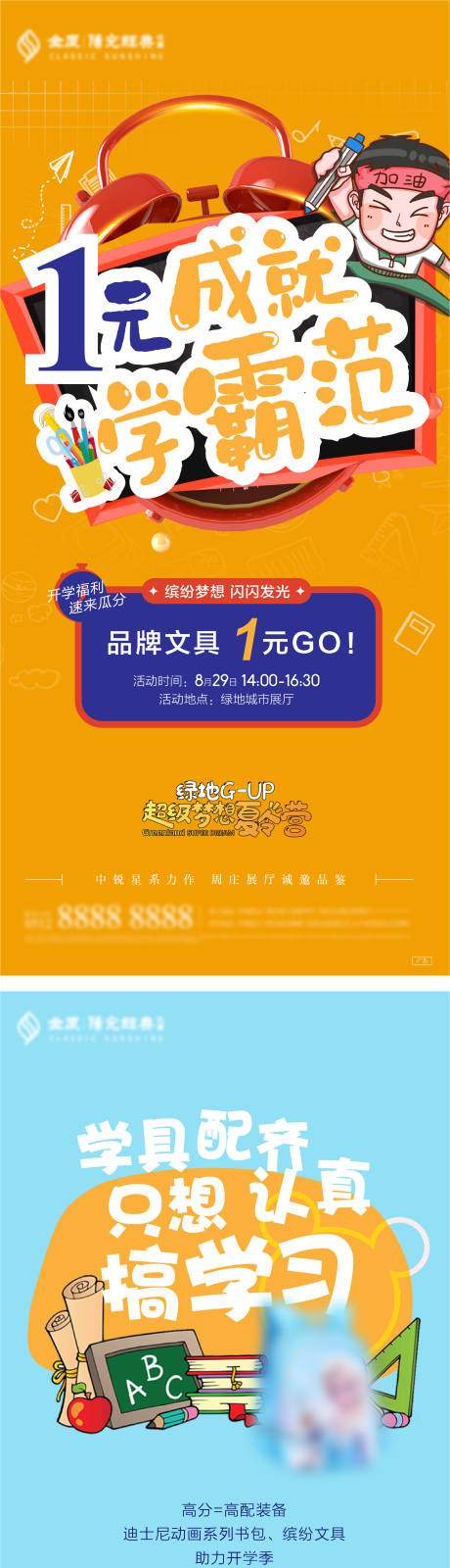 源文件下載【享設計】搜索編號：31050004695516155【六一兒童節活動刷屏】