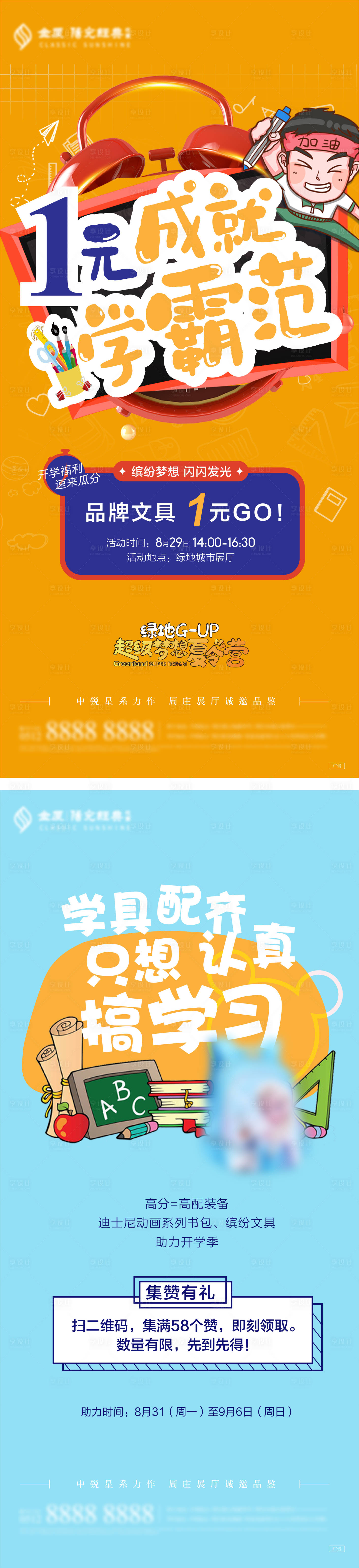 源文件下載【享設計】搜索編號：31050004695516155【六一兒童節活動刷屏】