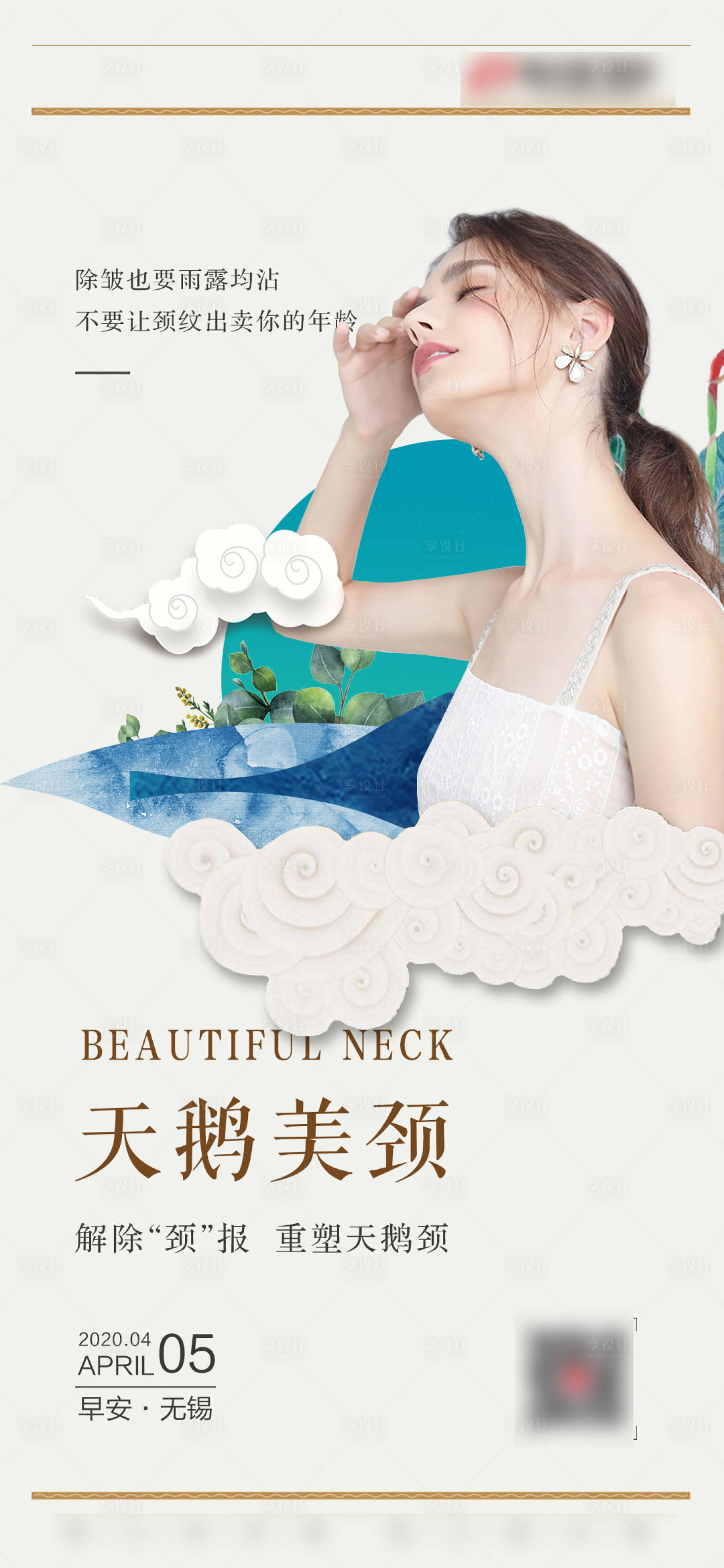源文件下載【享設計】搜索編號：33130004580144381【醫美國風天鵝美頸早安圖】