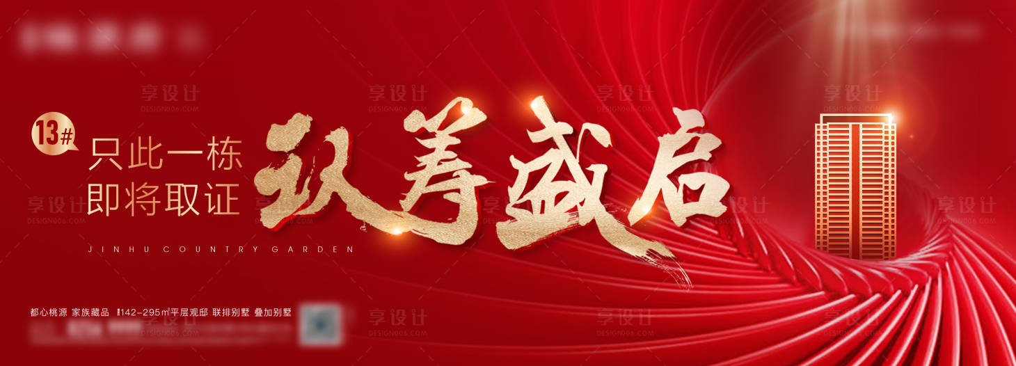 源文件下載【享設計】搜索編號：19630004785182299【熱銷認籌刷屏】