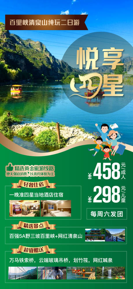 源文件下载【旅游海报】编号：47000004812213133