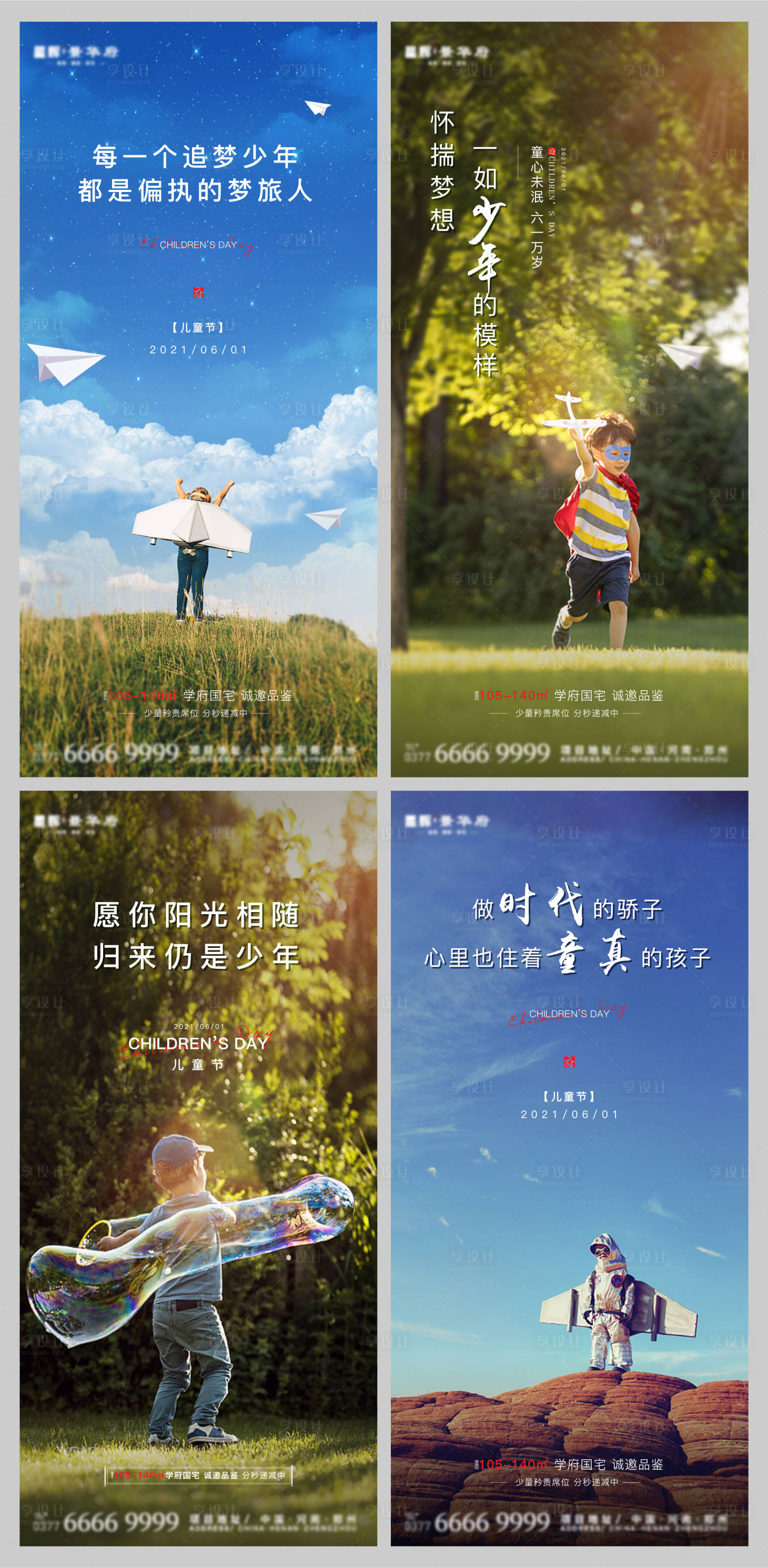 源文件下载【享设计】搜索编号：51530004819779457【地产六一儿童节系列海报】