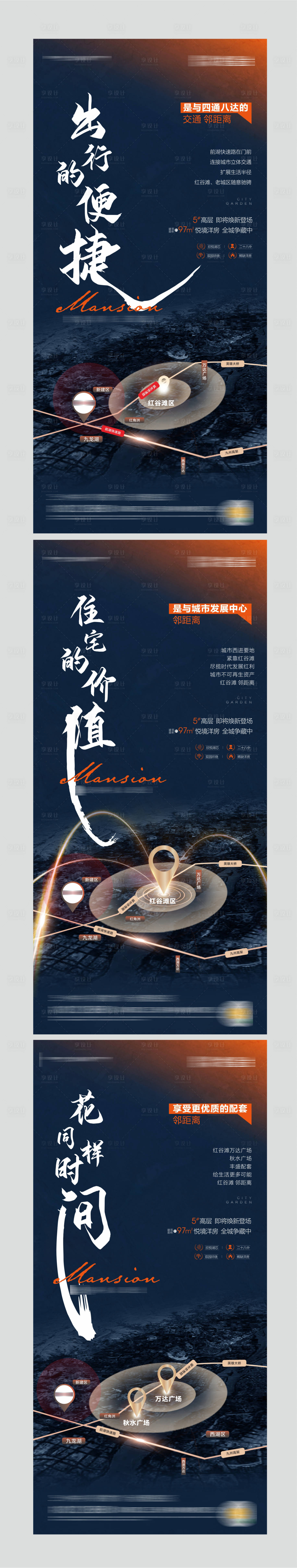源文件下载【享设计】搜索编号：33950004725228517【地产区位价值点系列海报】