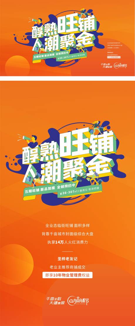 源文件下载【地产商铺海报】编号：37100004729082888