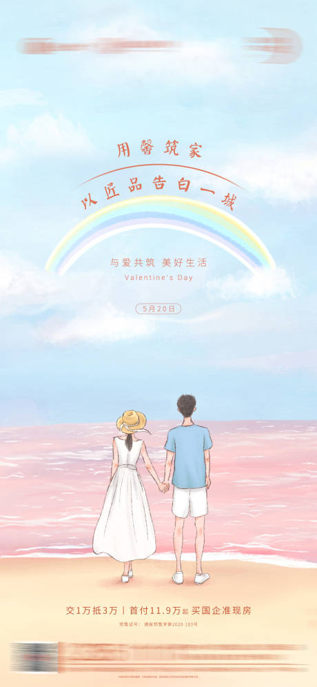 源文件下载【520情人节】编号：20210519145454883