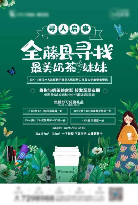 源文件下載【享設(shè)計】搜索編號：47800004670301660【綠色花園奶茶活動海報】