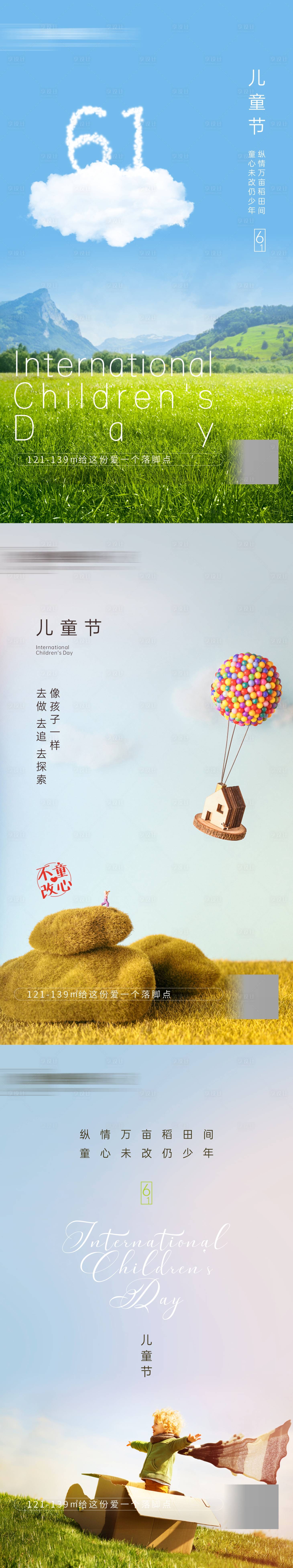 源文件下载【享设计】搜索编号：88260004856473002【6.1六一儿童节创意海报】