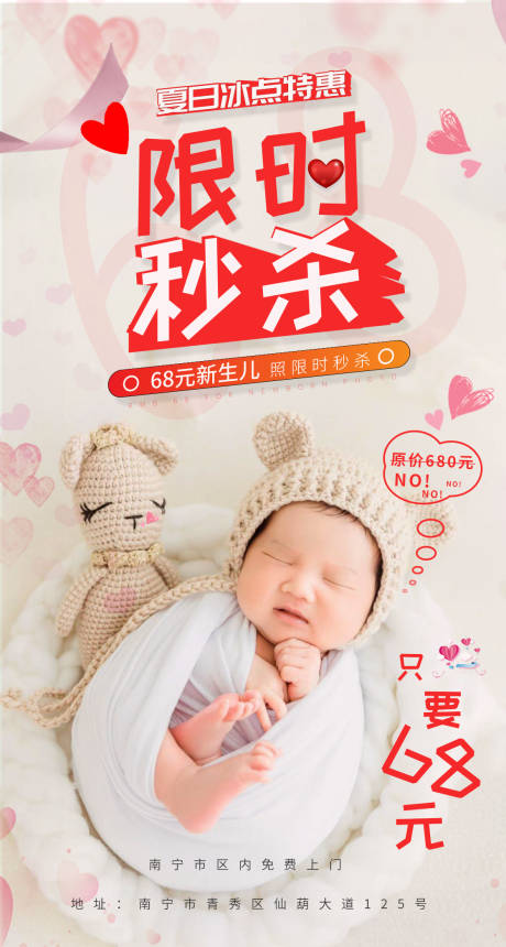 源文件下载【儿童摄影秒杀活动海报】编号：36150004910108012
