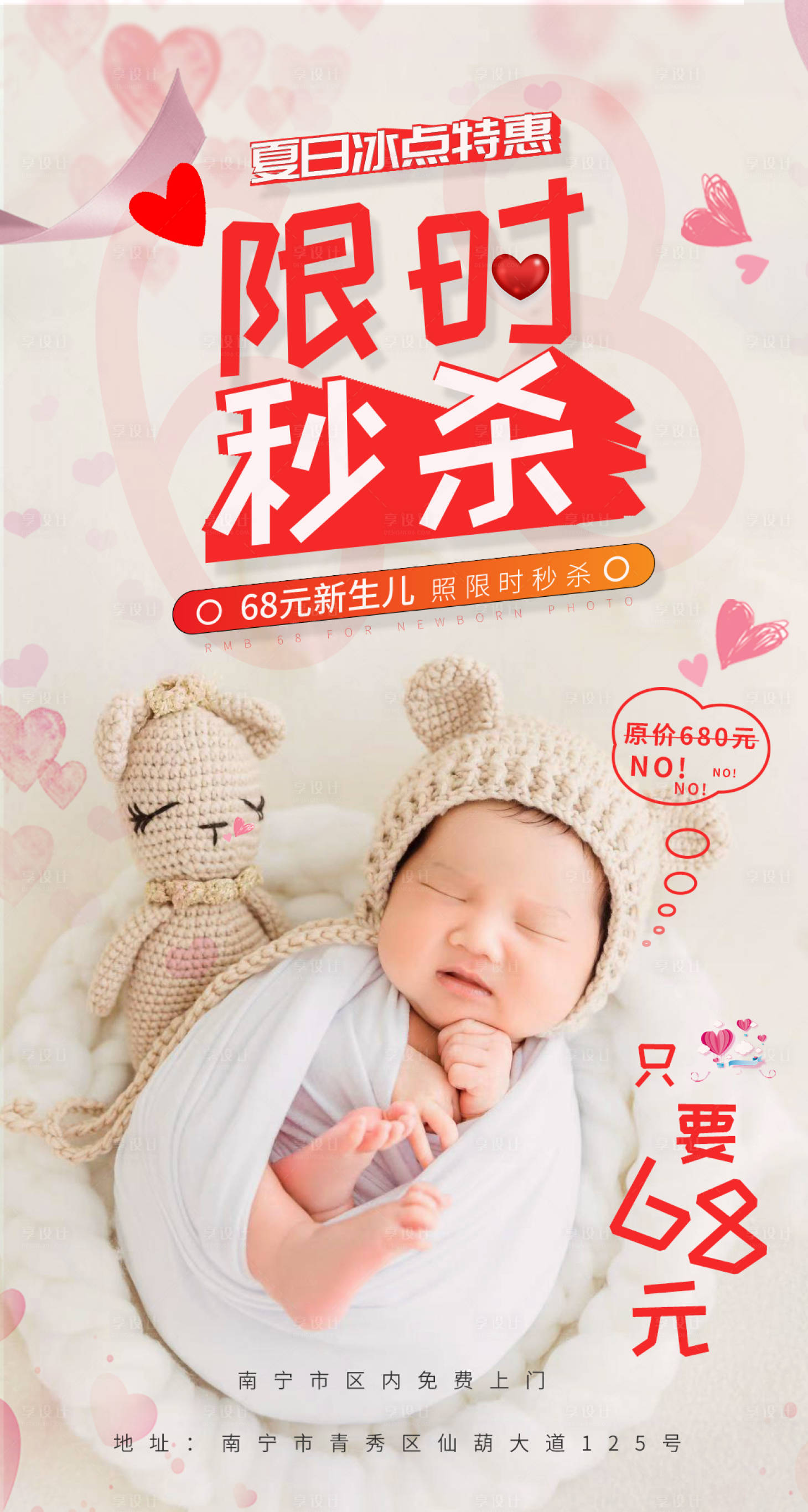源文件下載【享設(shè)計】搜索編號：36150004910108012【兒童攝影秒殺活動海報】