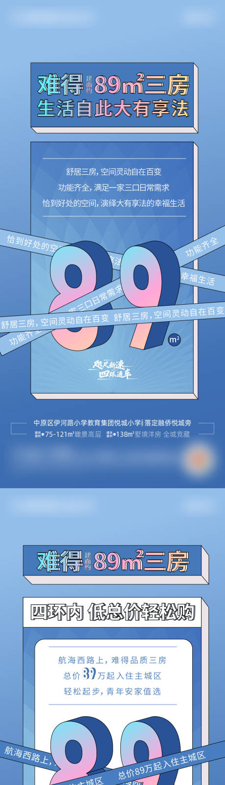 源文件下载【地产户型系列海报】编号：47000004562198630