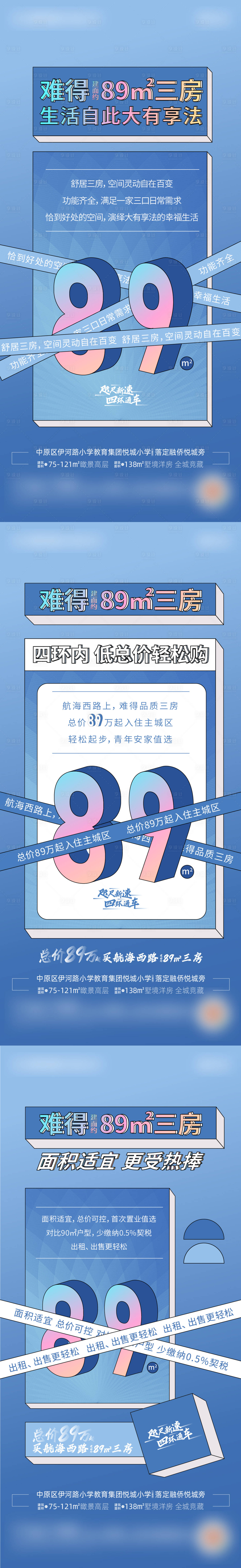 源文件下载【享设计】搜索编号：47000004562198630【地产户型系列海报】