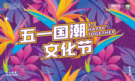 源文件下載【享設計】搜索編號：80840004735091965【文化節】