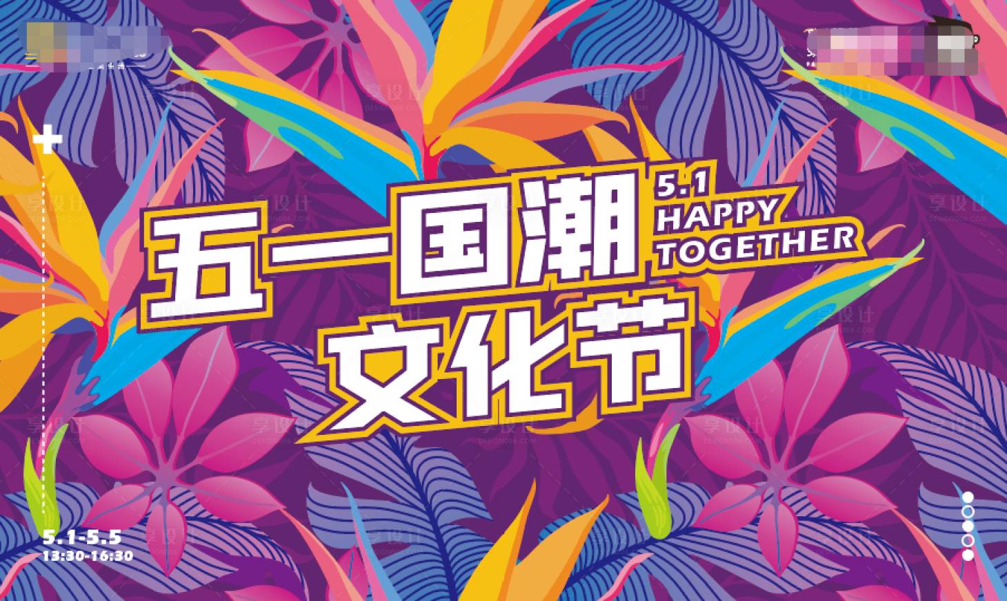源文件下載【享設計】搜索編號：80840004735091965【文化節】