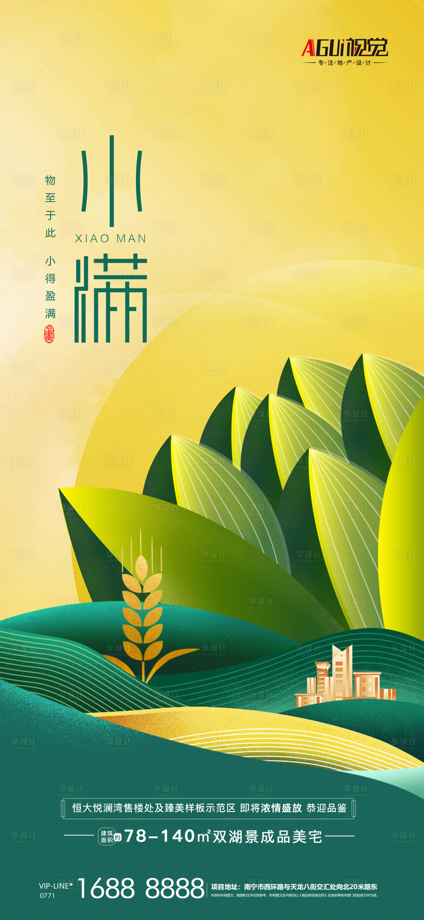 源文件下载【享设计】搜索编号：33640004602804379【小满海报】